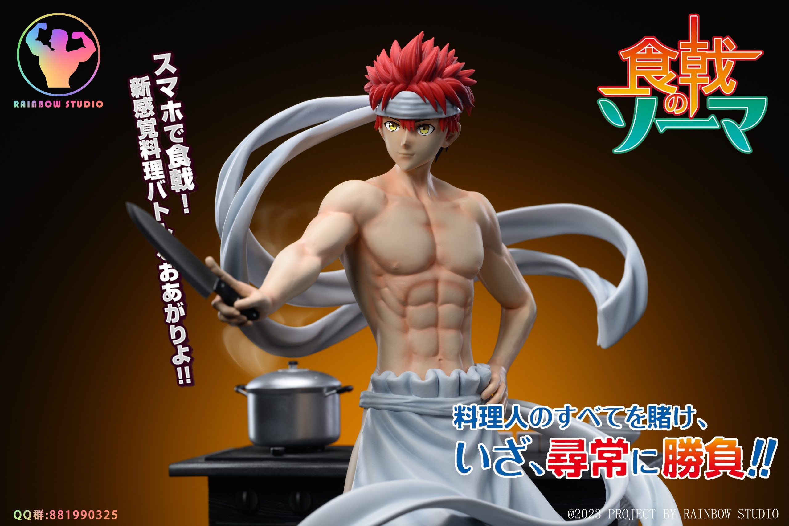 Rainbow Studio - Food Wars!: Shokugeki no Soma Soma Yukihira - orzGK