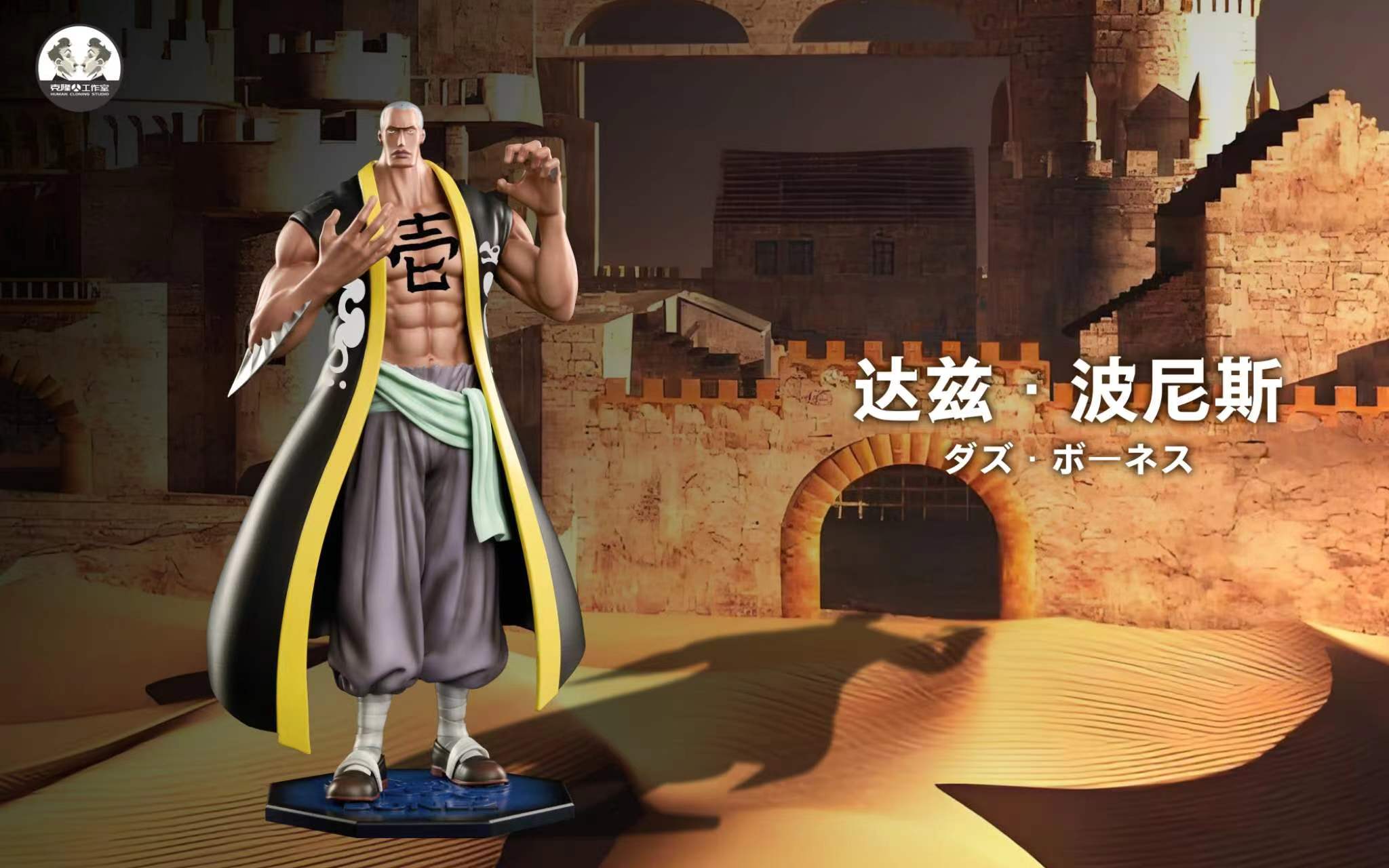 Clone Studio - One Piece Baroque Works Series 2nd Edition-Mr